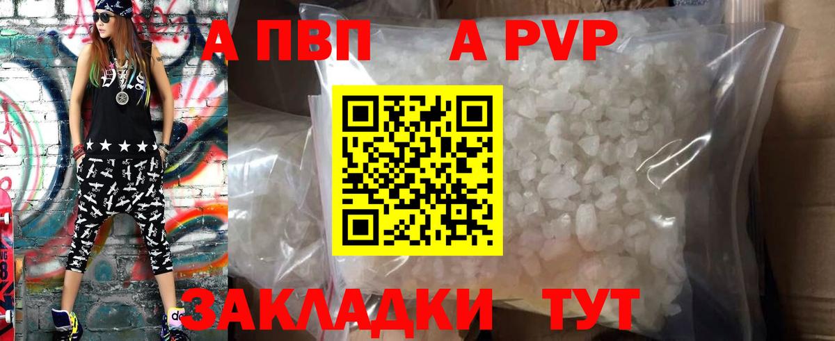 Альфа ПВП  A-PVP VHQ  Alpha PVP кристаллы  Курган  Вход с VPN  A PVP Crystall 