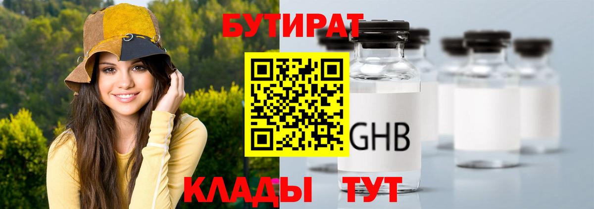Бутират бутик  Вход с VPN  Курган 