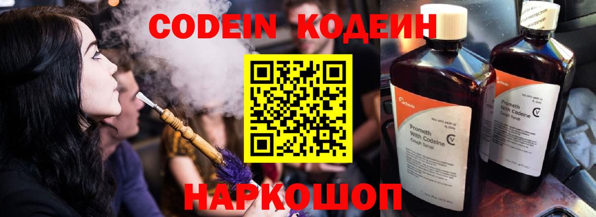 Codein напиток Lean (лин)  Вход с VPN  Курган  Кодеиновый сироп Lean напиток Lean (лин) 