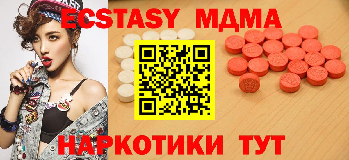 Ecstasy XTC  Вход с VPN  Курган 
