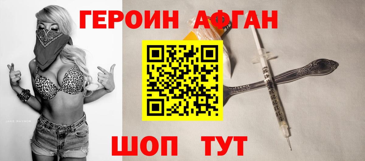 ГЕРОИН VHQ Курган