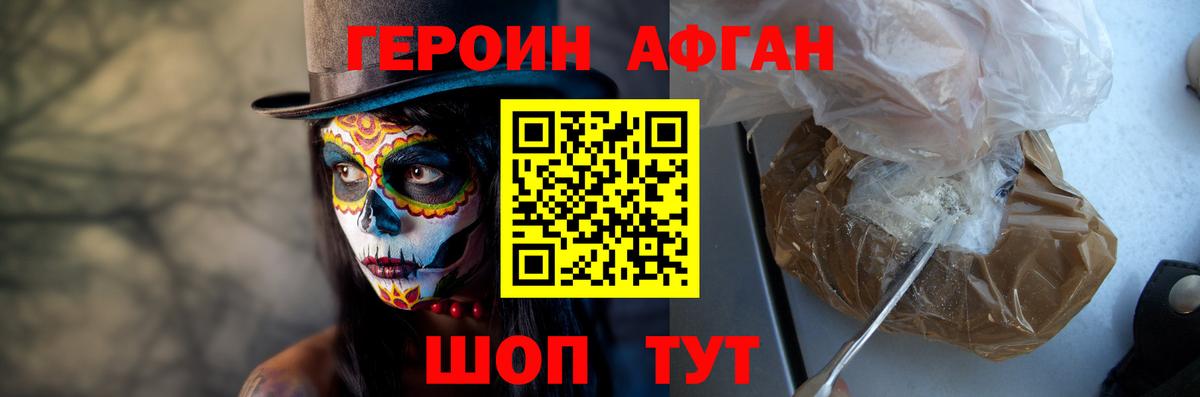 Героин хмурый  Вход с VPN  Курган 