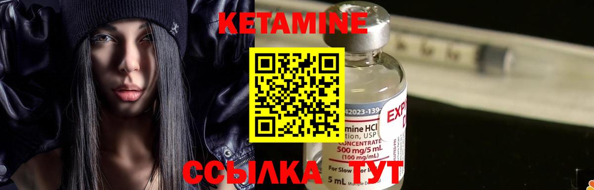 КЕТАМИН VHQ  Вход с VPN  Курган 