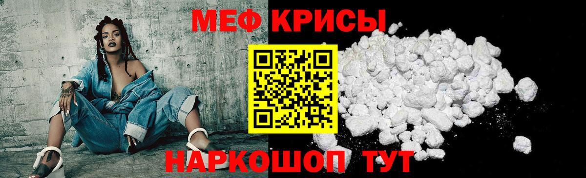 МЯУ-МЯУ мяу мяу  Вход с VPN  МЯУ-МЯУ  МЕФ кристаллы  закладки  Курган 