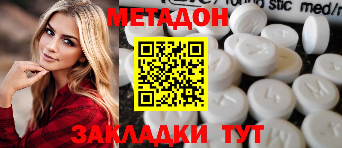 МЕТАДОН белоснежный  Вход с VPN  Курган 
