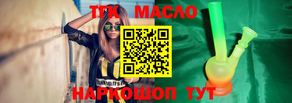ТГК Wax Курган